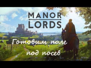 Manor Lords - Выбираем поле под посев #4