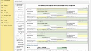 Как включить в отчетность заемщика расшифровки финансовых вложений в 1С:Бухгалтерии 8