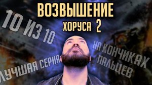 Бэкострим The Station | Warhammer The Horus Heresy | Возвышение Хоруса | Ч2