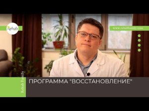 Программа «Восстановление» | Содержание | Преимущества