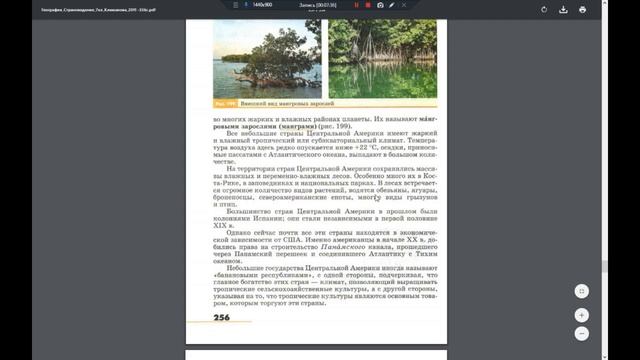 География 7к. §47 Центральная Америка и Вест-Индия. смотреть онлайн