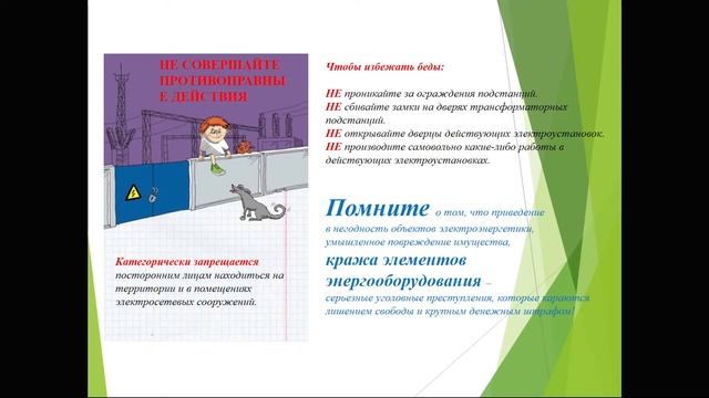 Уроки электробезопасности 04