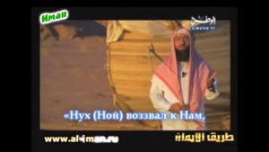 История пророков пророк Нух