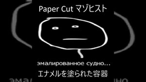 Эмалированное Судно (Doomer Edit)