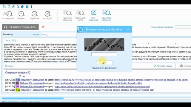 КАК ПРОВЕРИТЬ УНИКАЛЬНОСТЬ ТЕСТА БЕСПЛАТНО смотреть онлайн