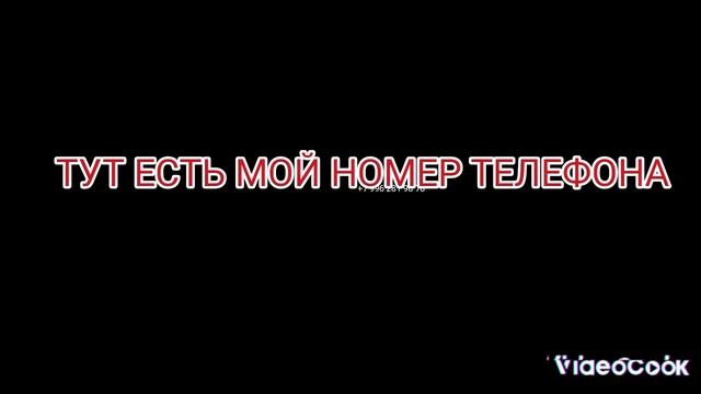 тут есть мой номер телефона номер писать в комментариях
