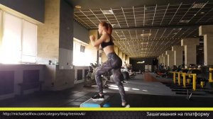 Зашагивания на платформу