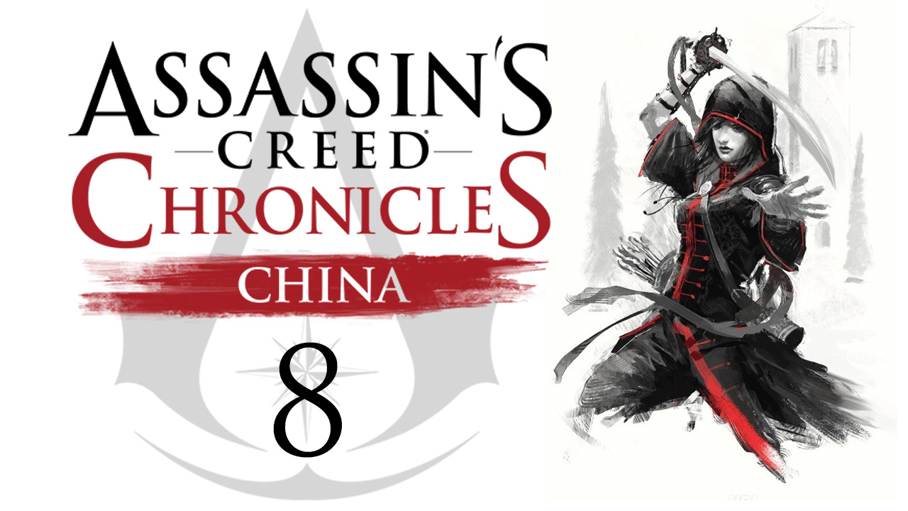 Assassin's Creed Chronicles: China - Прохождение игры на русском [#8] | PS4 (2015 г.)