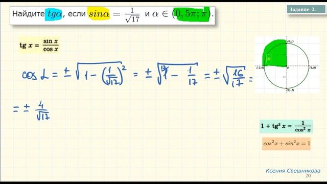 Тригонометрические выражения-1 (ЕГЭ) смотреть онлайн