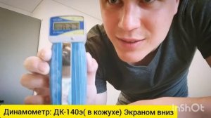 Дк 140 э. Динамометр. Измерение динамометром. Сила динамометр. Измерение силы хвата. Сила хвата в к