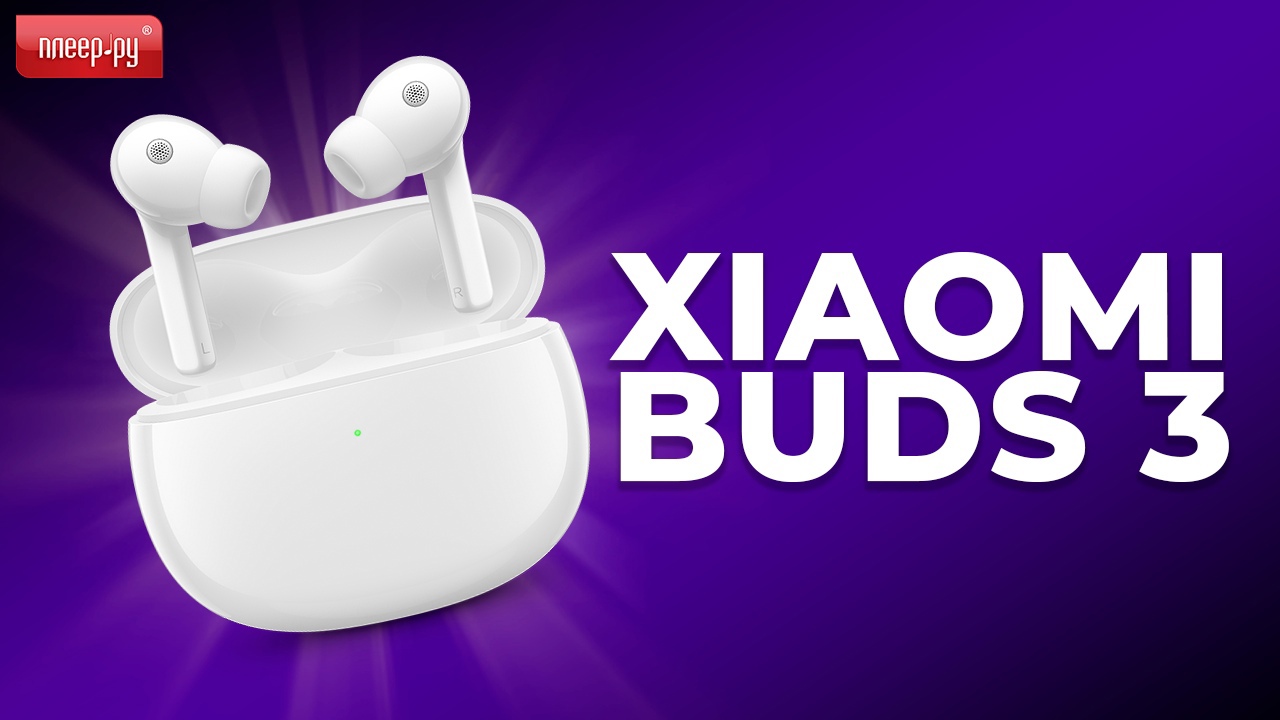 Обзор Xiaomi Buds 3 смотреть онлайн
