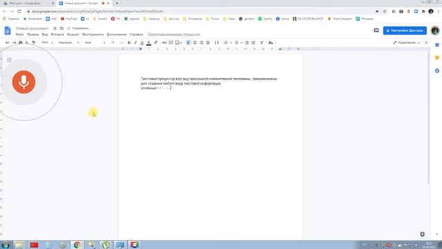 Голосовой ввод текста