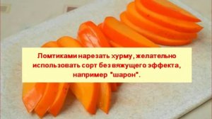 Лёгкий рецепт шарлотки с хурмой. Нежная и ароматная.