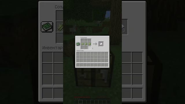 Как быстро сделать Бумагу в Minecraft