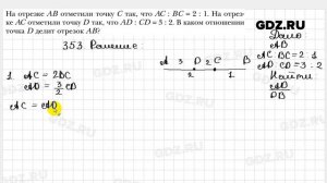 № 353 - Геометрия 7 класс Мерзляк