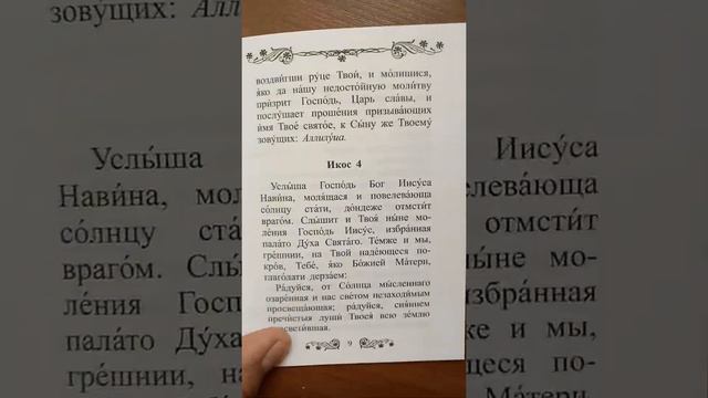 Акафист Покрову Пресвятой Богородицы