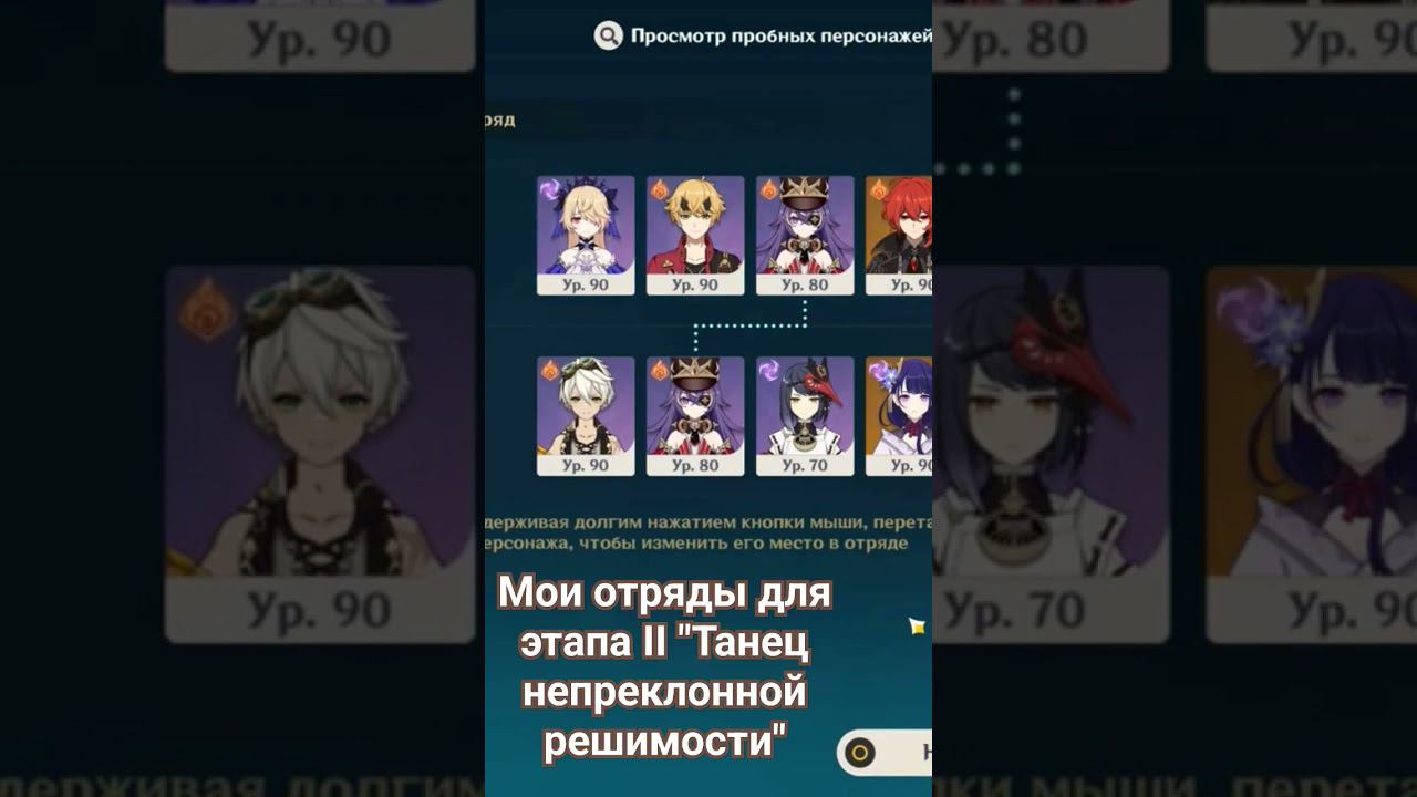 Геншин импакт/ Проходим ивент "Танец непреклонной решимости" этап 2