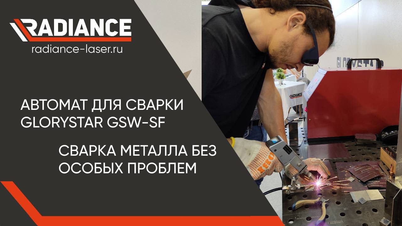 Сварка металла без особых проблем. Автомат для сварки. #сварочныйаппарат #лазернаясварка