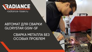 Сварка металла без особых проблем. Автомат для сварки. #сварочныйаппарат #лазернаясварка
