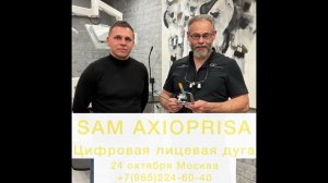 Цифровая лицевая дуга. #SAM #AXIOPRISA