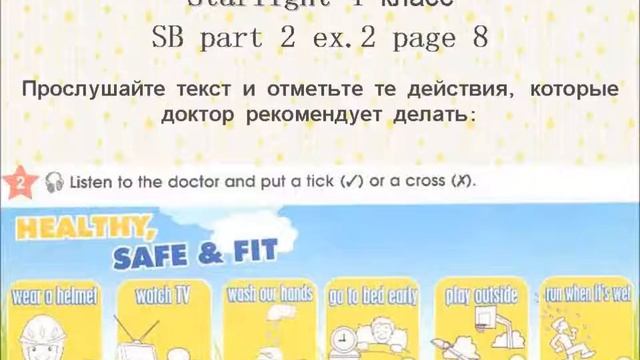 Get it right! Starlight 4 класс 2 часть Student’s Book упр.2 стр.8