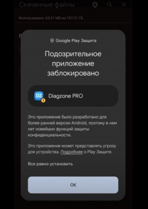 ПОДОЗРИТЕЛЬНОЕ ПРИЛОЖЕНИЕ ЗАБЛОКИРОВАНО - КАК РЕШИТЬ ПРОБЛЕМУ
