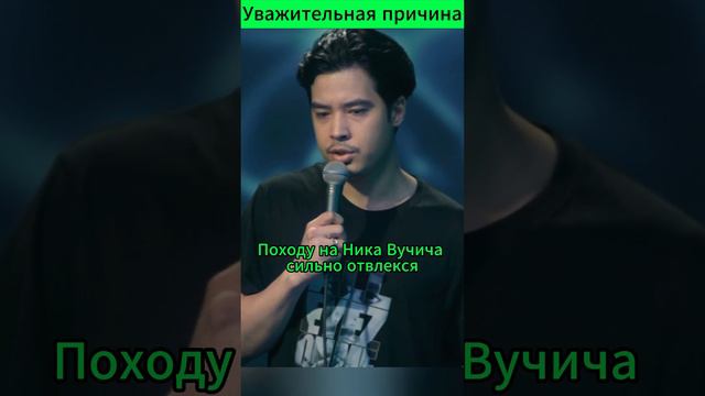 Open Mic. Абрамов, Дорохов, Амарян. Уважительная причина