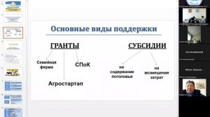 Основы деятельности СПОК, государственная поддержка СПОК и сельского хозяйства
