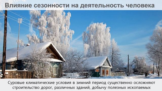 2/8 Сезонность климата