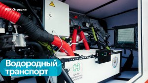 Автотранспорт на водородном топливе