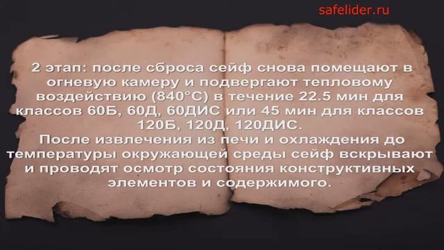 Огнестойкие Сейфы Испытания На Огнестойкость смотреть онлайн