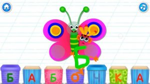 Учим букву Б с забавным алфавитом