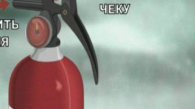 Тущение огнетушителем.avi смотреть онлайн