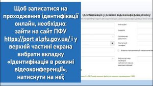 Як і кому із пенсіонерів треба пройти ідентифікацію у Пенсійному фонді?
