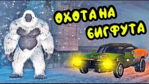 ОХОТА на ЗЛОГО БИГФУТА ГАРРИС МОД | Garry's Mod bigfoot coop