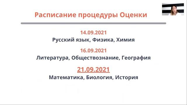 Вебинар по организационным вопросам проведения оценки предметных и методических компетенций (Часть1 смотреть онлайн