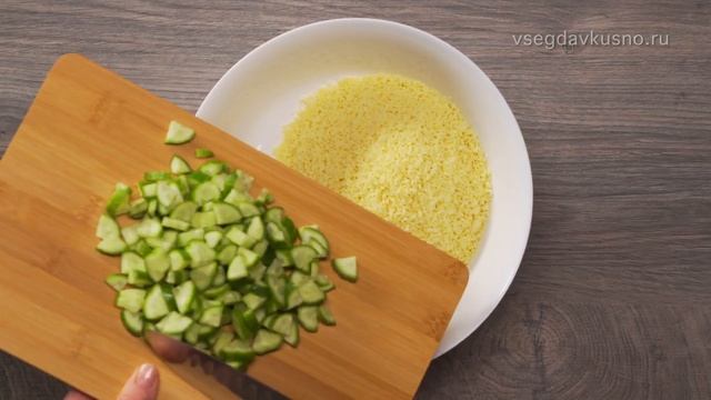 КУСКУС С ОВОЩАМИ. Ужин за 12 минут! Идеальный салат или гарнир. Рецепт от Всегда Вкусно!.mp4 смотреть онлайн