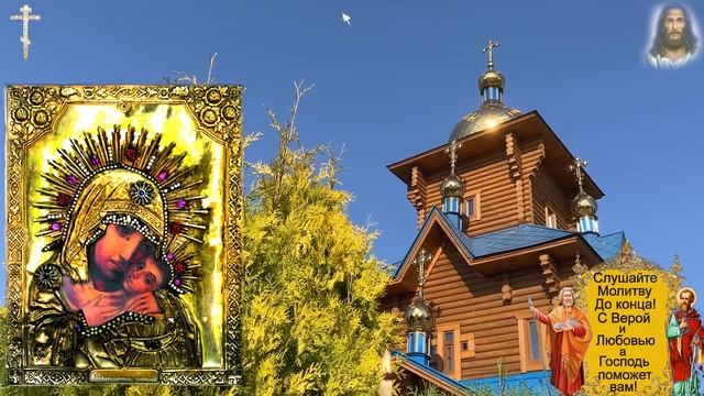 11 ноября СКОРЕЕ ВКЛЮЧИ! МГНОВЕННО ТЕБЯ УСЛЫШИТ ДЕВА МАРИЯ! Молитва  Богородице Горбаневская