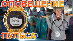 Настройка оповещения границ частоты пульса на часах Garmin Instinct