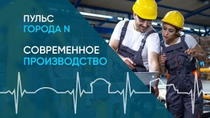 Современное производство: что создают в Новосибирске?