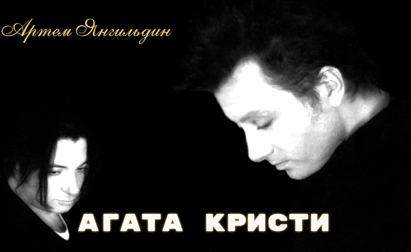 Агата Кристи смотреть онлайн