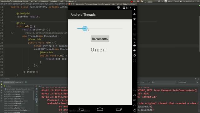 Многопоточность в Android: простые способы реализации