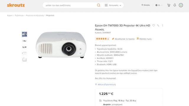 Οδηγός Αγοράς Προτζέκτορα - Όσα χρειάζεται να ξέρεις πριν αγοράσεις projector! (2023)