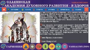 Бог Рамхат | Боги Славян | Вышние Боги