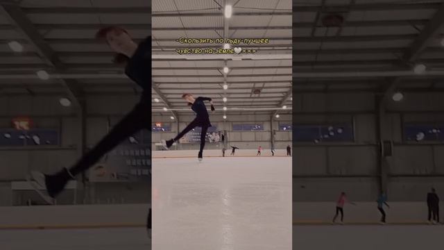 ?: Почему ты любишь фигурное катание? это же больно. -Да, но.. ?⛸