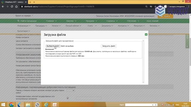 Как подписать контракт по 44-ФЗ на торговой площадке Сбербанк-АСТ за 2 минуты.