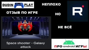 SPACE SHOOTER: GALAXY ATTACK (ANDROID/2017/1SOFT) - НУЖНО ПОТРУДИТЬСЯ: ОТЗЫВ ПО ИГРЕ