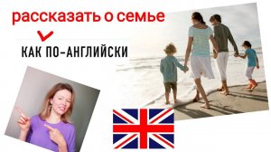 КАК рассказать О СЕМЬЕ на английском? просто для начинающих с нуля| Урок 2. beginners