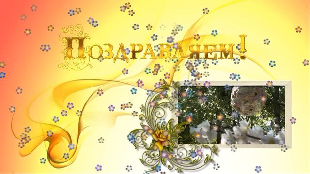 Поздравляем с женским днем 8 марта! - Видео Открытка смотреть онлайн