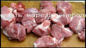 Шашлык маринованный в кефире.